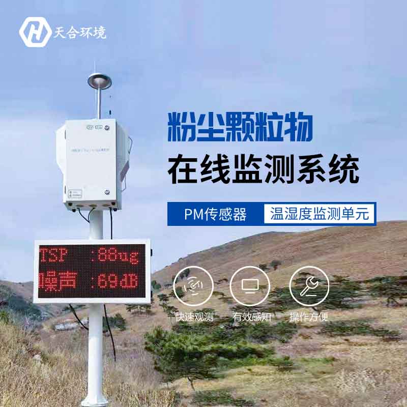 天合泵吸式揚塵檢測儀(yi) 工作原理