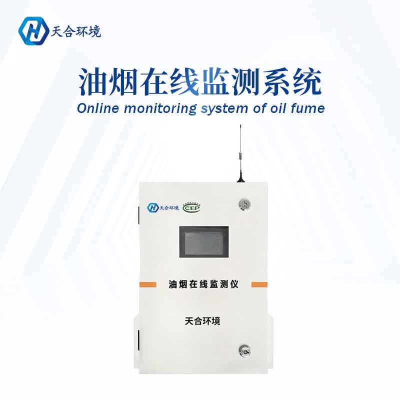 油煙在線監測係統安裝