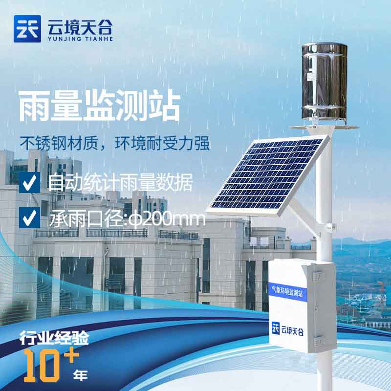 雨量監測儀(yi) -現代型雨量站介紹